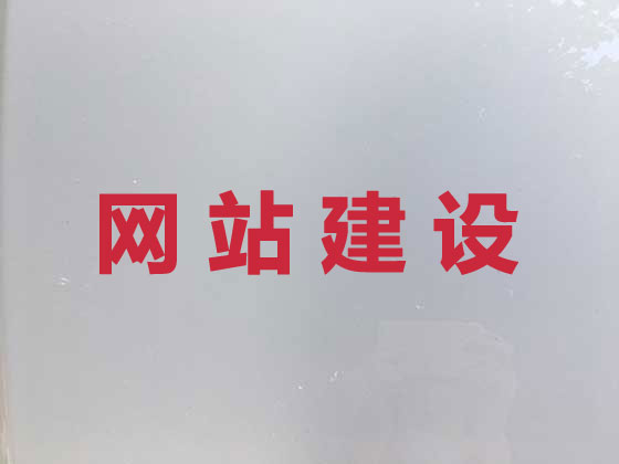 黔东南专业网站设计
